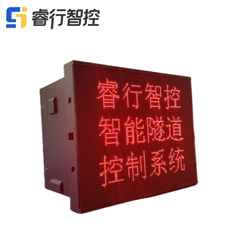 可变情报板