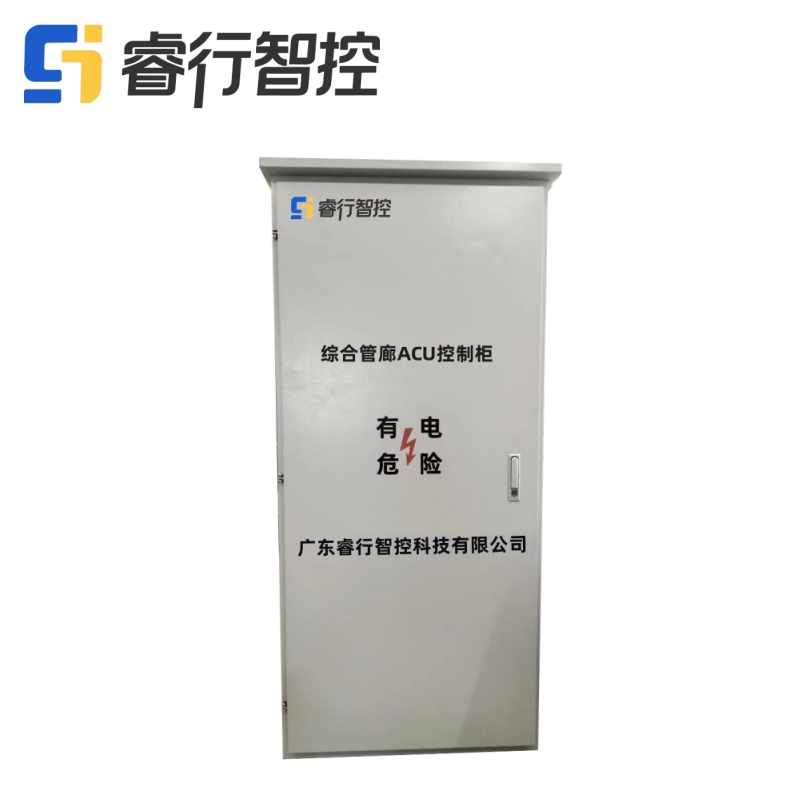 综合管廊ACU控制柜